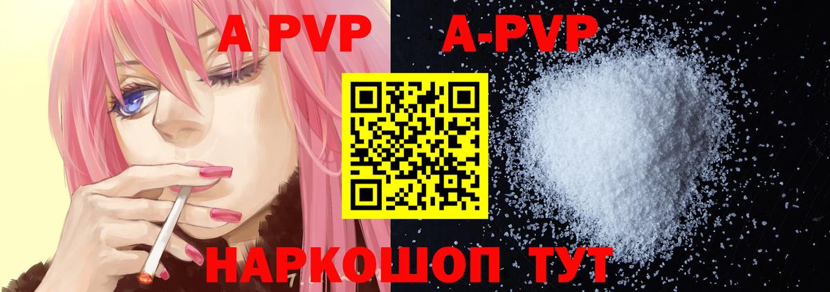 Alfa_PVP VHQ Великие Луки