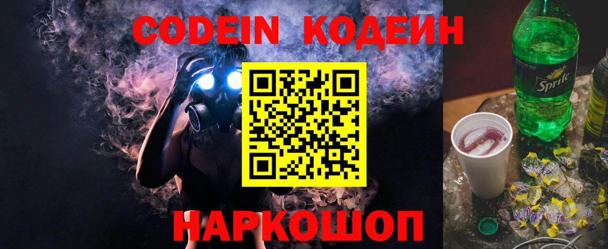 Великие Луки  Кодеиновый сироп Lean напиток Lean (лин)  Вход с VPN 