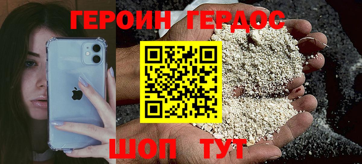 ГЕРОИН афганец Великие Луки