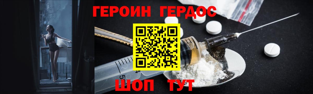 ГЕРОИН Heroin  Вход с VPN  ГЕРОИН  Великие Луки 
