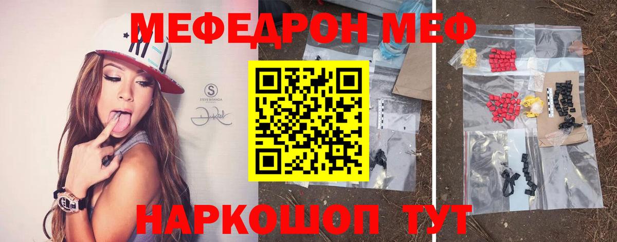 Меф мяу мяу  Великие Луки