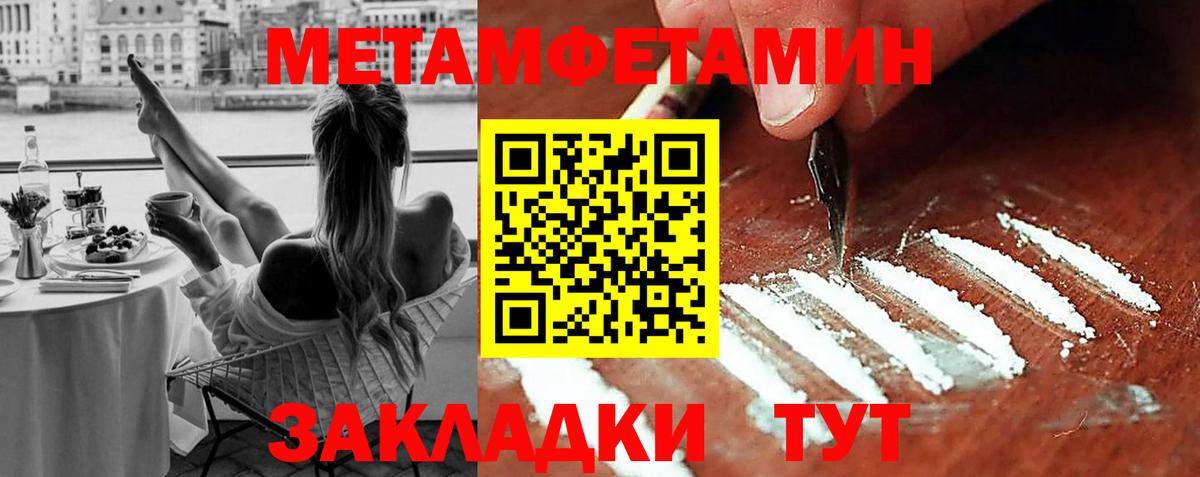 МЕТАМФЕТАМИН пудра  Первитин  Великие Луки  Вход с VPN 
