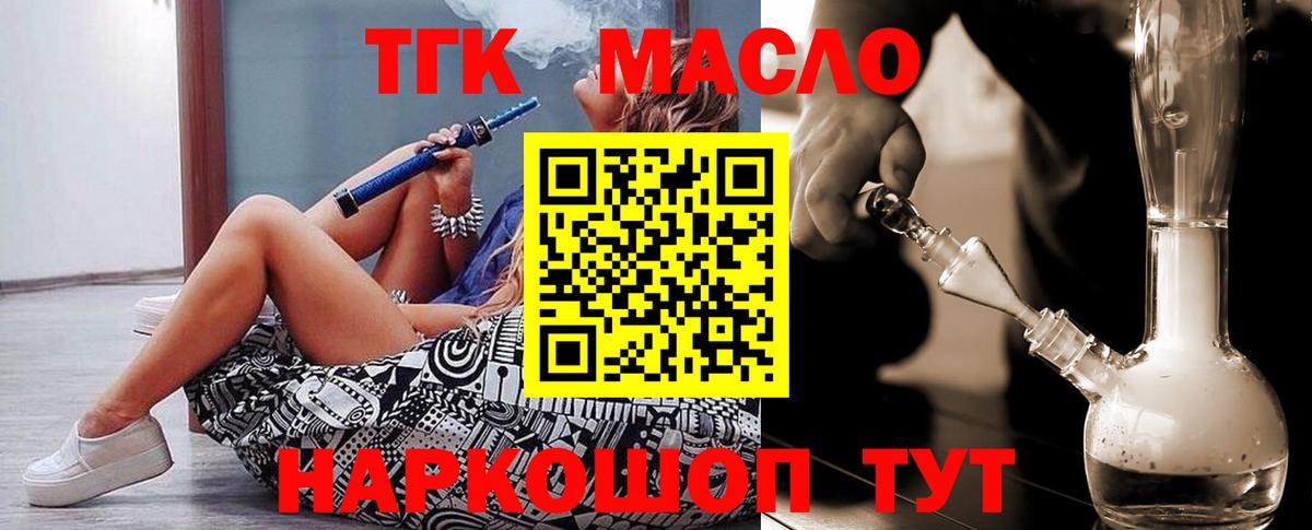 Дистиллят ТГК гашишное масло  Вход с VPN  Великие Луки  ТГК THC oil 